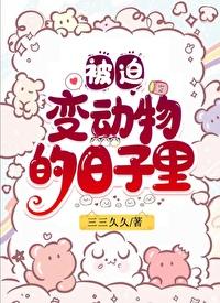 穿成猫后我靠破案爆红了百度