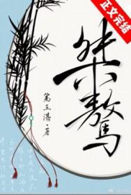 桀骜不逊
