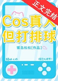但打排球TXT