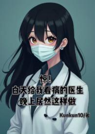 晚上看病和白天有什么区别