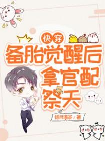 备胎翻车快穿总受