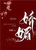 通房又娇又媚棠眠醋溜