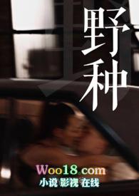 野种