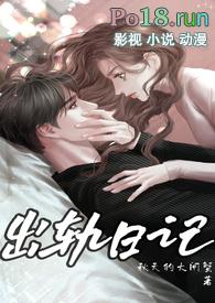 出轨日记(nph)全文阅读最新章节_出轨日记(nph)