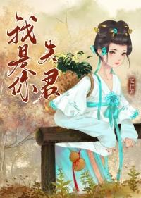 第一章圣旨第二章我是你夫君是什么