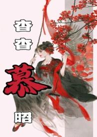杳杳的作品