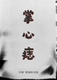 掌心痣(SP)最