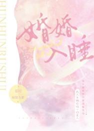 婚婚欲睡每章节的歌曲