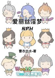 爱丽丝淫梦noh