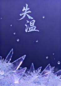 失温解释
