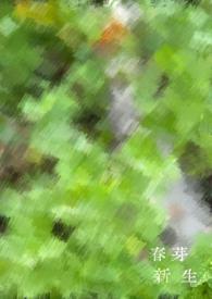 新芽嫩叶图片