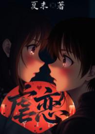 骨科虐男主