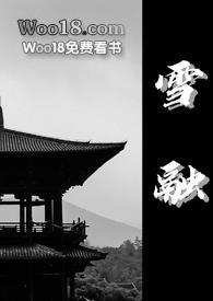 雪融之恋