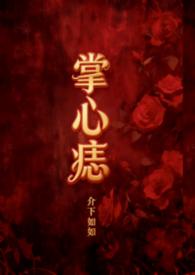 掌心痣长什么样