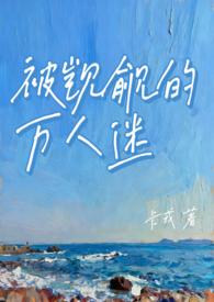 被万人迷omega