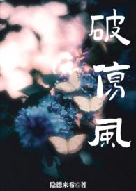 破伤风群
