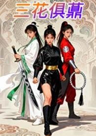 三花指什么