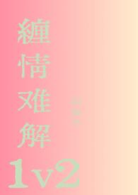 缠情难解1v2梁言祁免费阅读