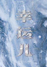 幸运儿 百科