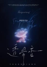 透骨香图片及功效