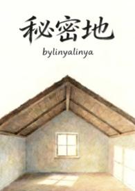 秘密基地免费阅读