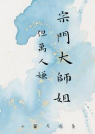 但万人嫌(n)作者小圆不无弹窗