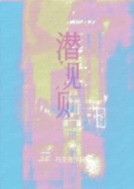 娱乐圈潜规定