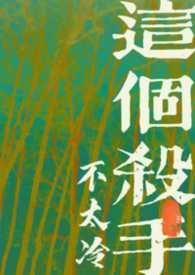 这个杀手不太冷 细节