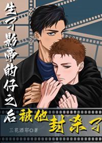 生了影帝的孩子