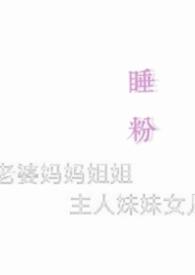 condi睡粉