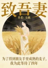 写给吾妻