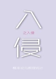 入侵之日