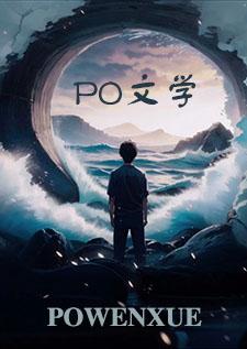第1章 坑爹系统
