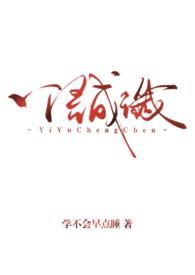 一语成谶(背德)类似