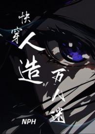 快穿之万人迷2