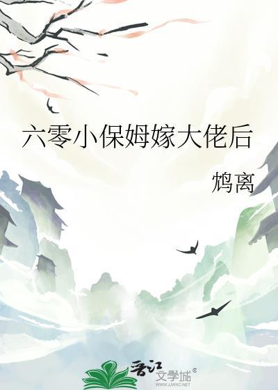 六零小保姆嫁大佬后17章免费阅读笔趣