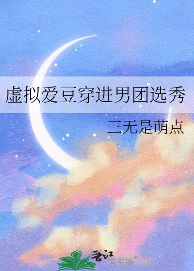 but虚拟男团