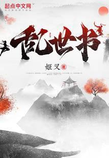 乱世书简介