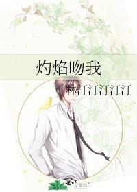 灼焰txt