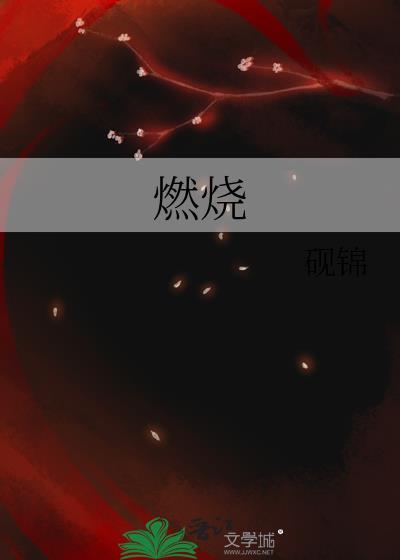 燃烧的三要素