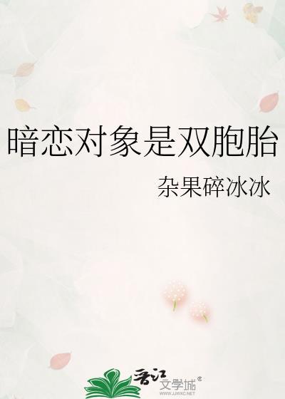 双向暗恋最后结婚了