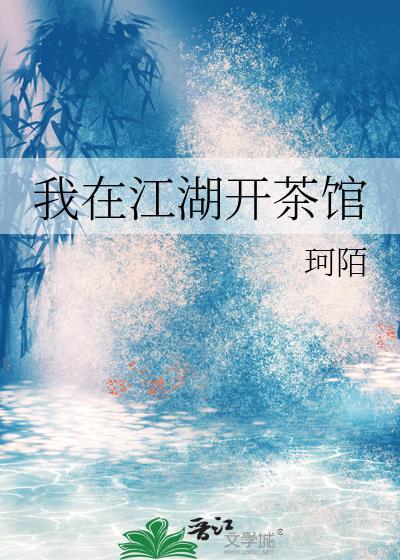 我在江湖开茶馆怎么玩