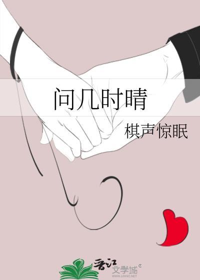 问世间“晴”为何物