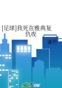我在雅典跌落