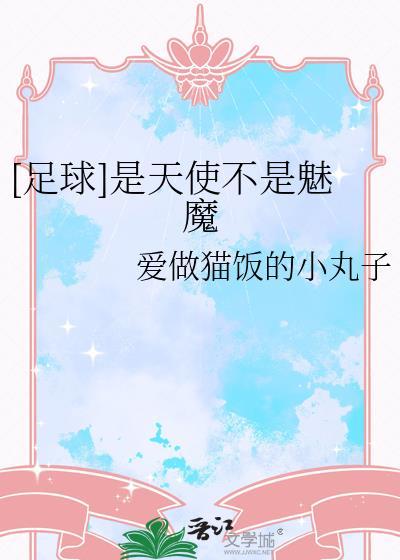 天使不是鸟人