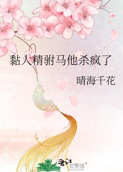 黏人精全本免费阅读