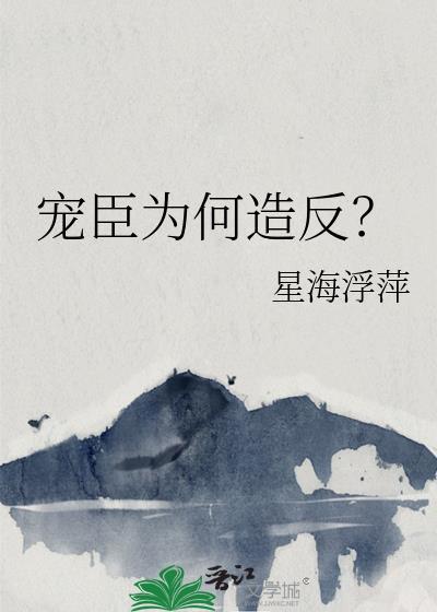 宠臣是什么意思
