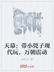 天幕带小兕子现代玩万朝震动末世三行