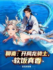 开局聊斋打铁十五年笔趣阁