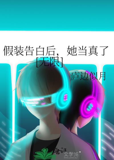 假装暗恋[娱乐圈